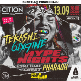 ПЕРЕНОС: Tekashi 6ix9ine - 13 сентября - Ситион Холл